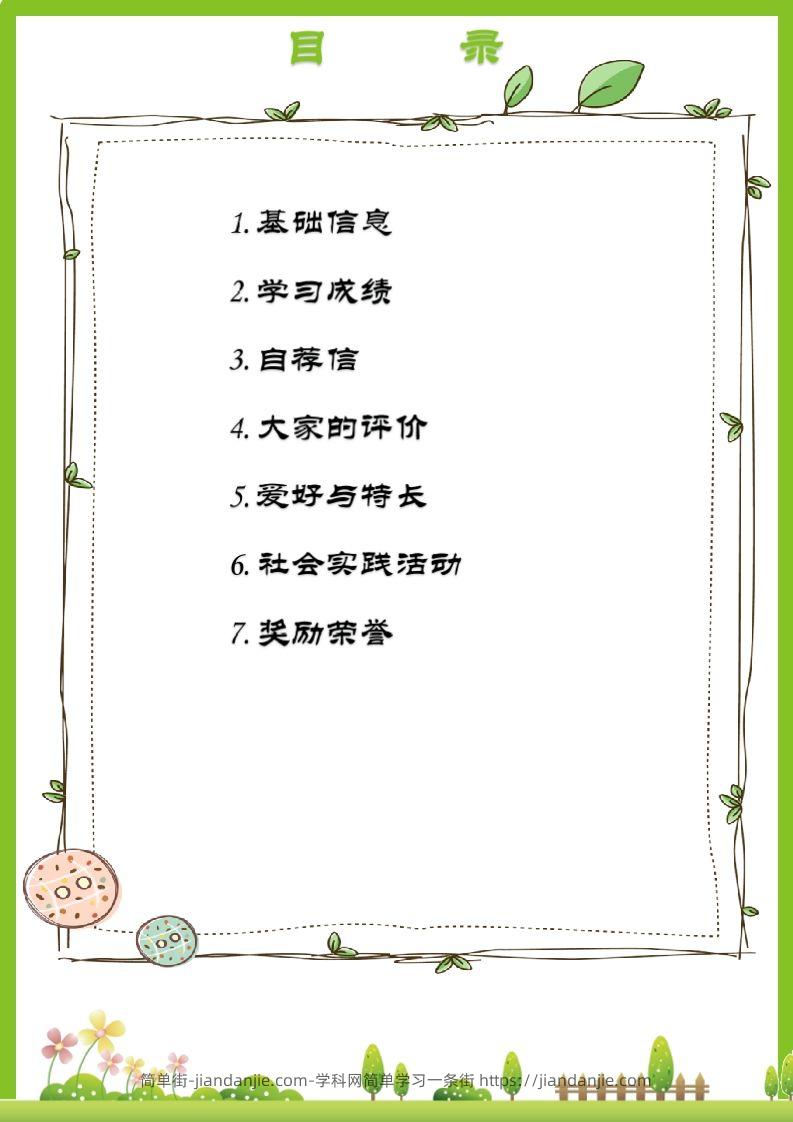 图片[2]-精选-小升初简历33-简单街-jiandanjie.com