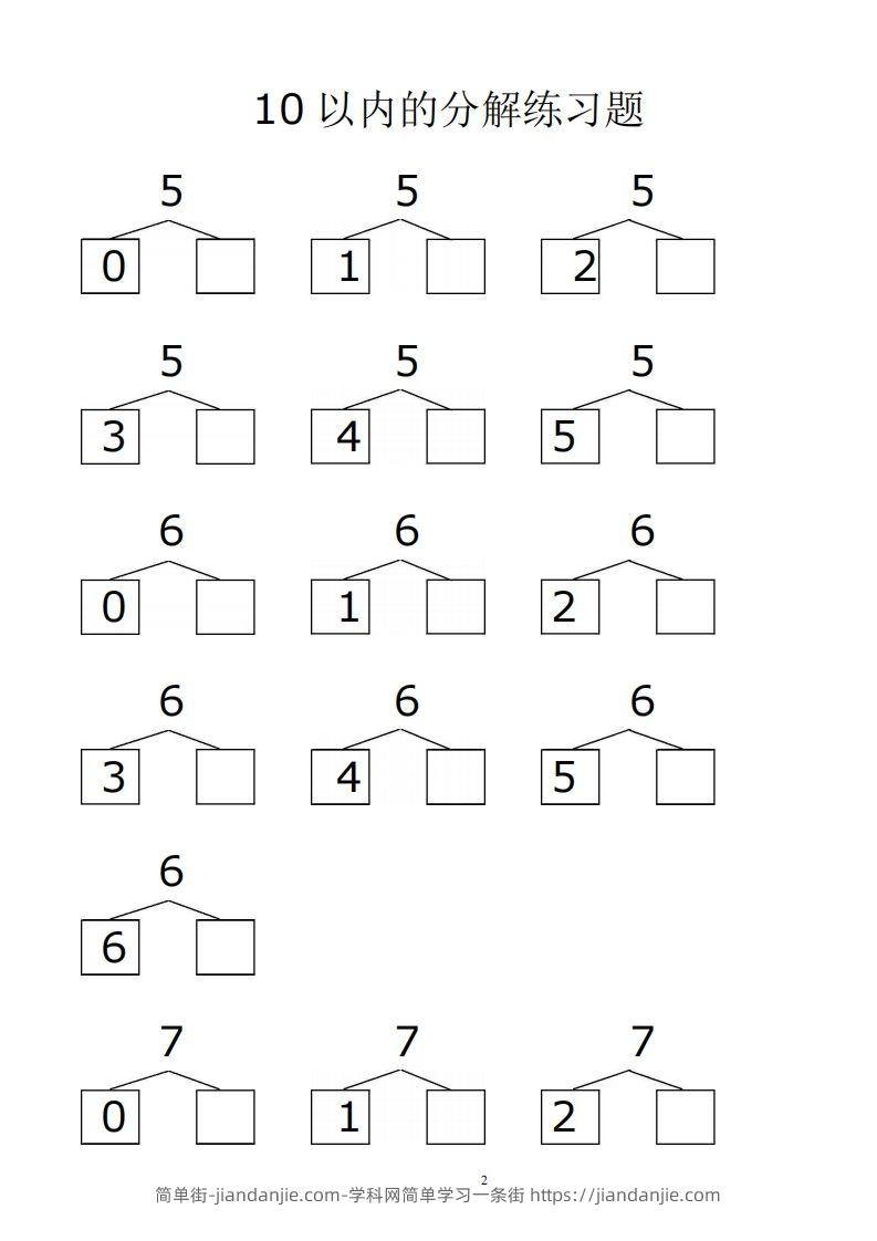 图片[2]-【数学】赠送10、20以内的分解与组合综合40页-简单街-jiandanjie.com