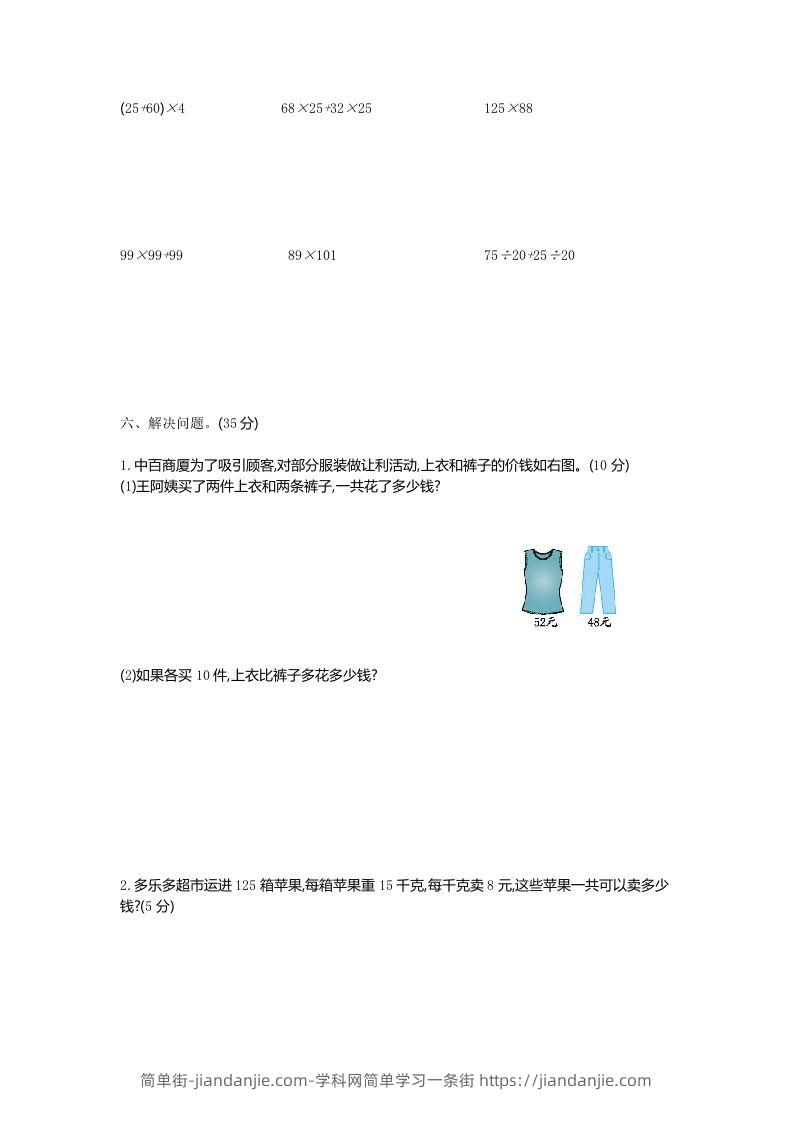 图片[2]-四下青岛六三版数学第三单元测试卷.1-简单街-jiandanjie.com