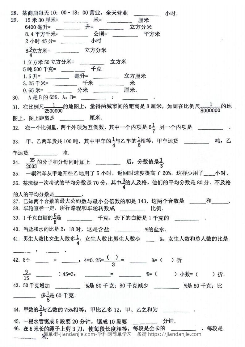 图片[2]-小升初数学重难点：数与代数专项训练-简单街-jiandanjie.com