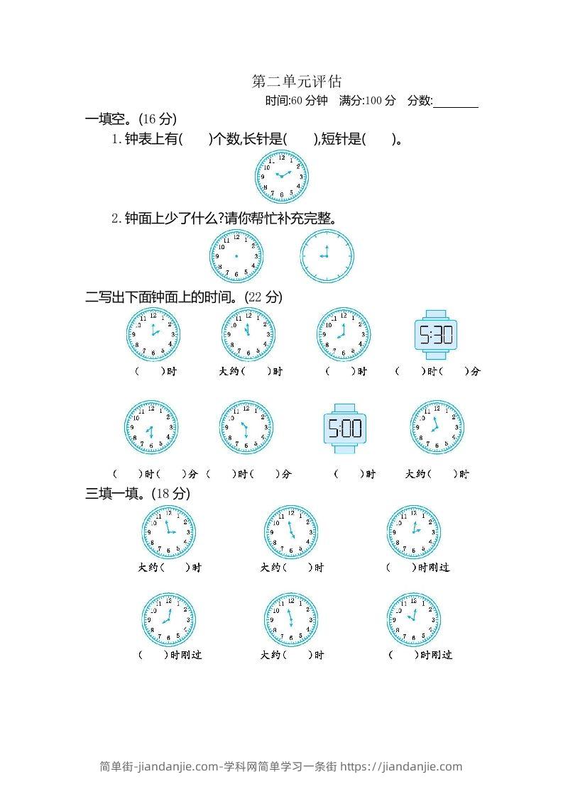 一下冀教版数学第二单元测试卷2-简单街-jiandanjie.com