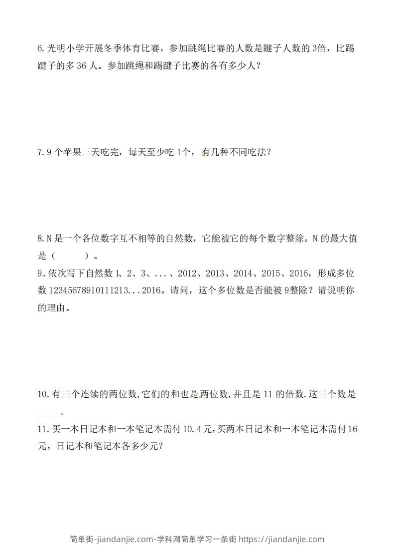 图片[2]-（第5套）小学五年级数学下册思维拓展训练附答案人教版-简单街-jiandanjie.com