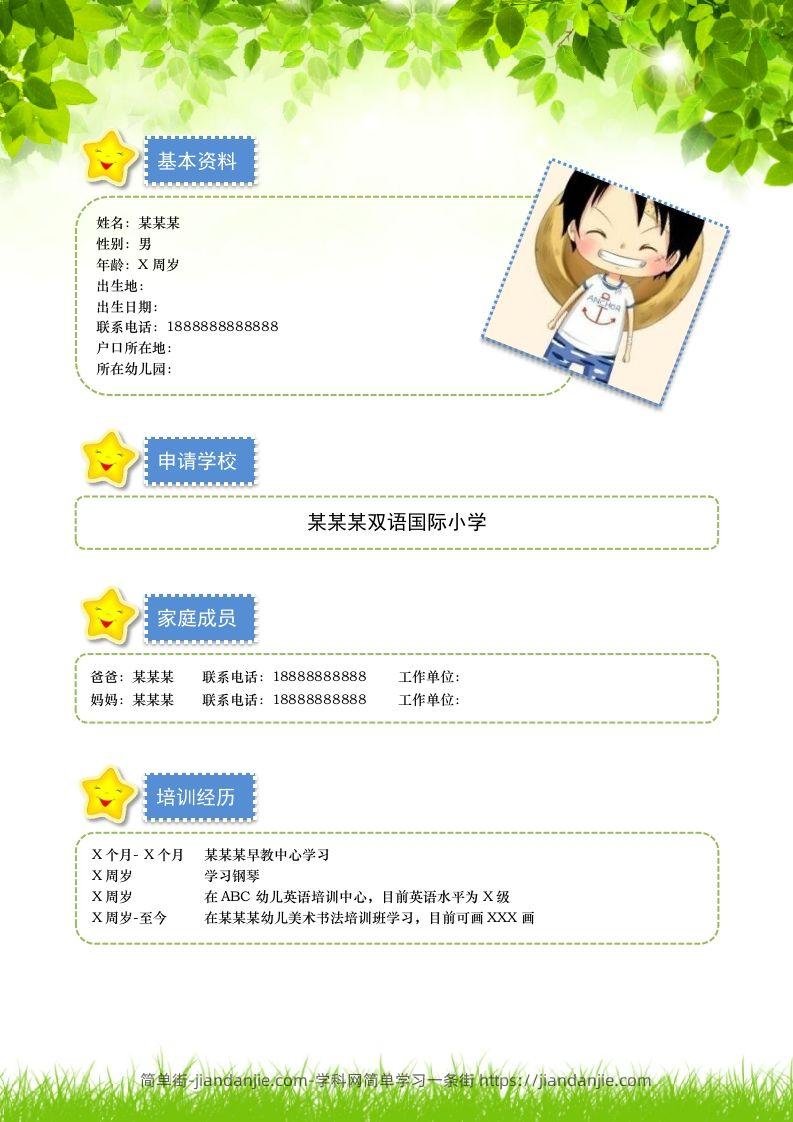 图片[2]-多页-小升初简历11-简单街-jiandanjie.com