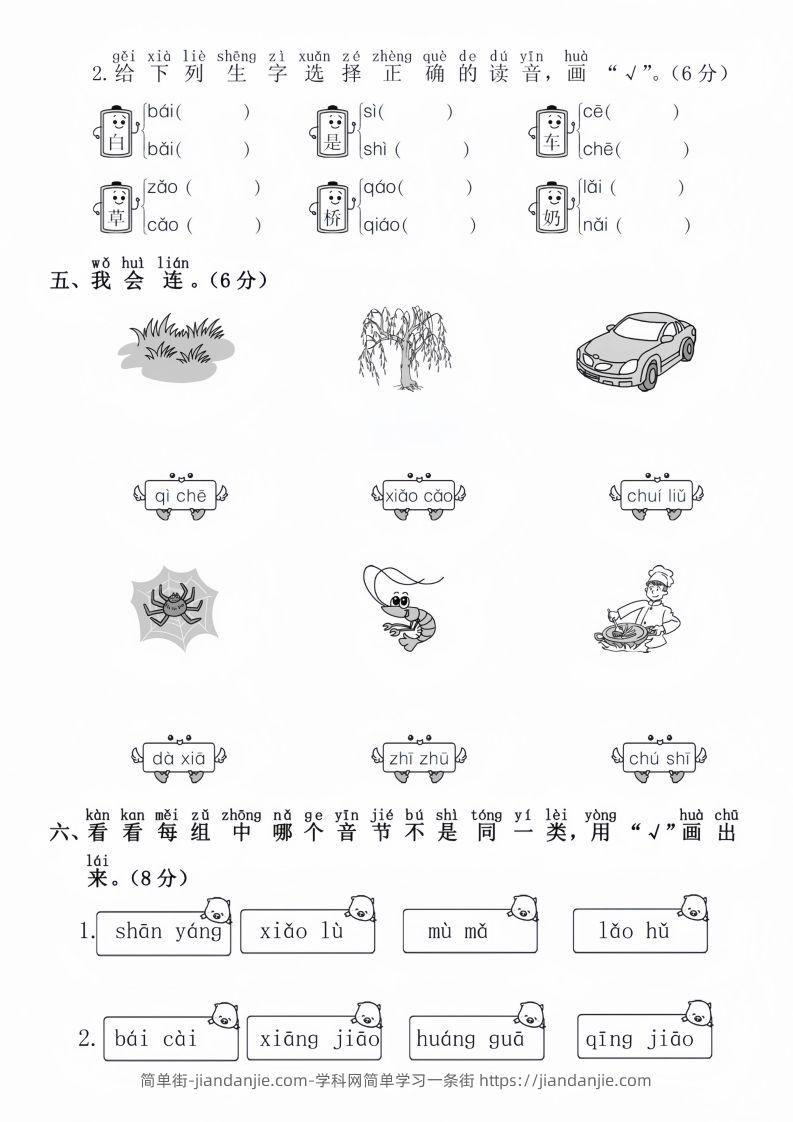 图片[2]-幼升小语文毕业测试卷-简单街-jiandanjie.com