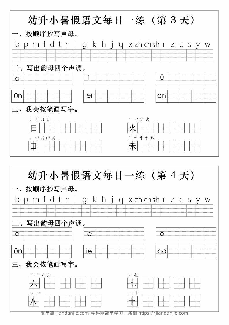 图片[2]-【拼音】幼升小语文拼音生字每日一练-简单街-jiandanjie.com