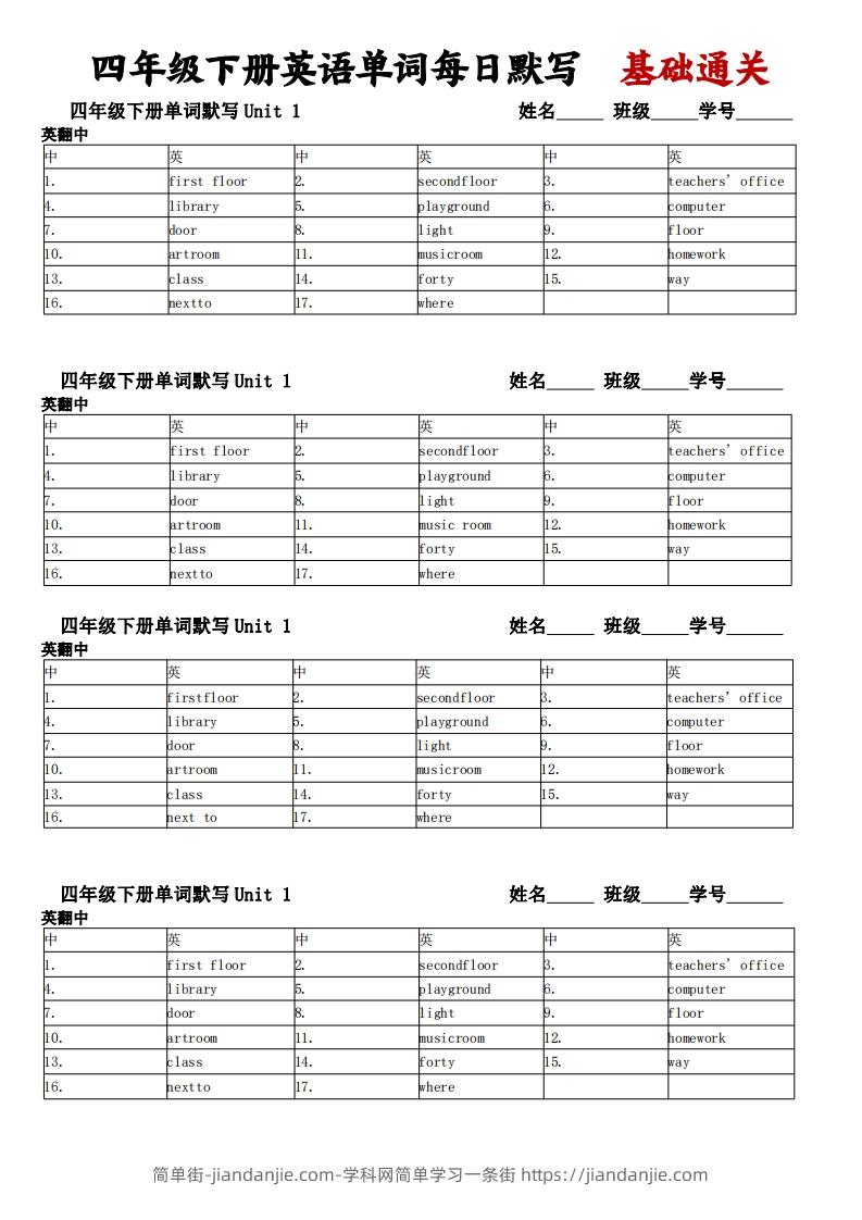 图片[2]-人教pep四下英语单词每日默写基础通关-简单街-jiandanjie.com