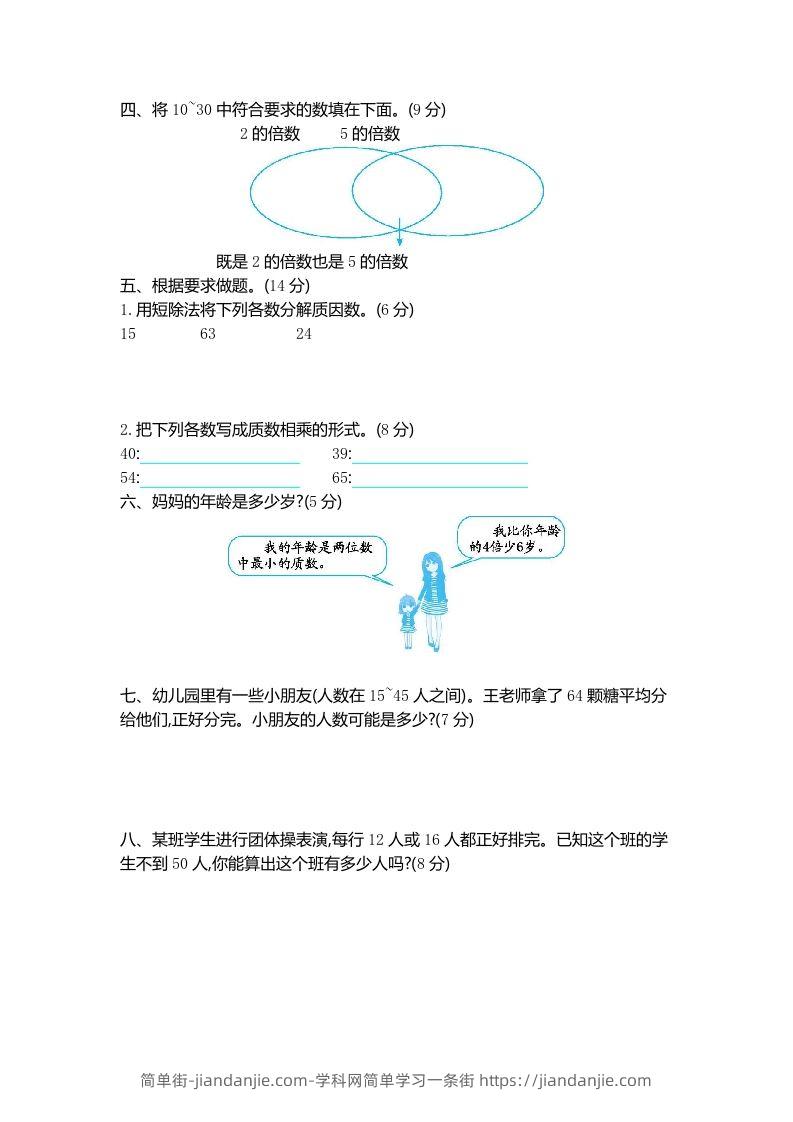 图片[2]-四下青岛版数学第三单元检测卷.1(五四制)-简单街-jiandanjie.com