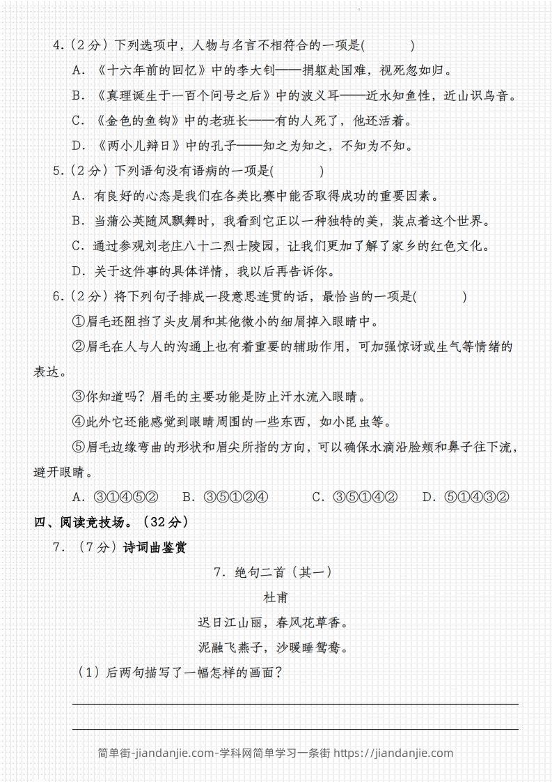 图片[2]-2023-2024学年小升初语文模拟真题卷-简单街-jiandanjie.com