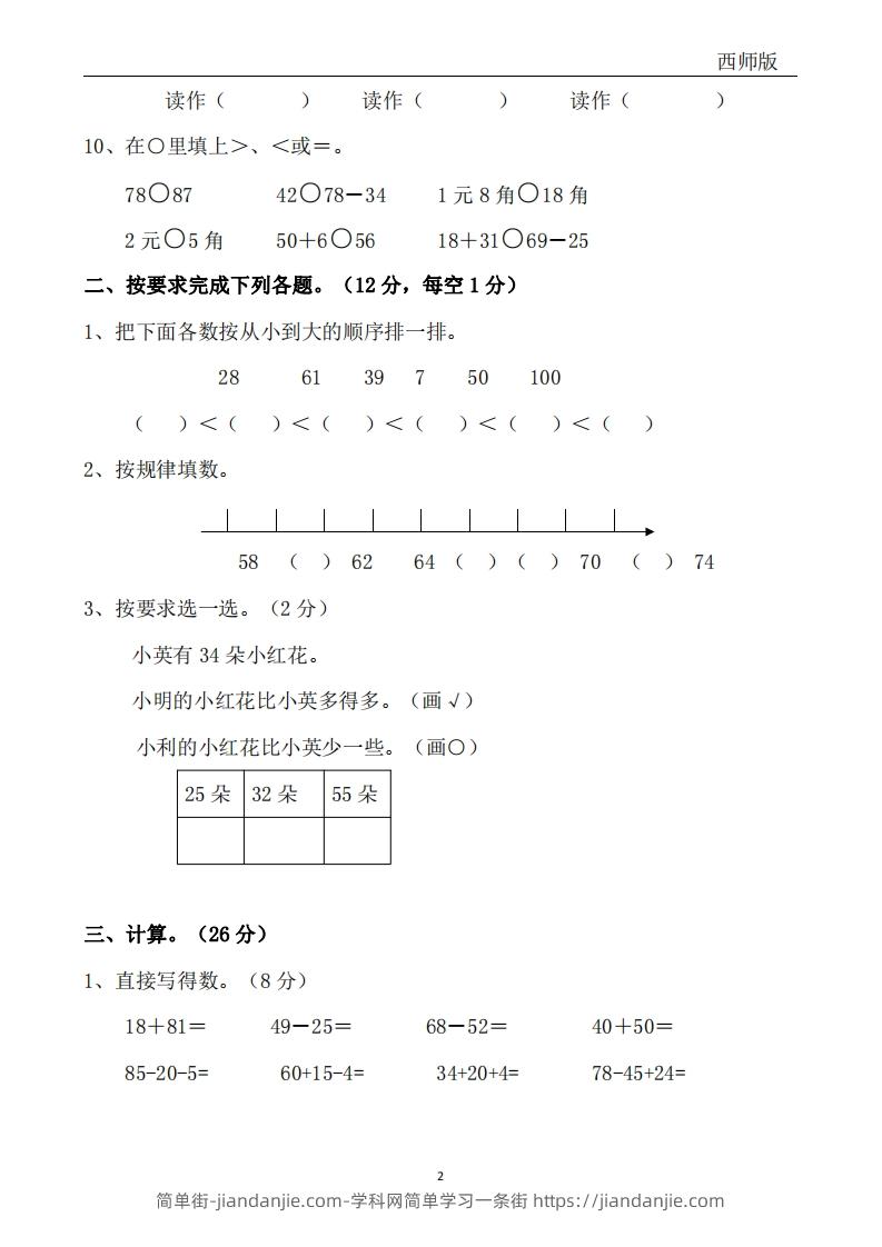 图片[2]-西师版数学一年级下册期中冲刺卷3套（含答案17页）-简单街-jiandanjie.com