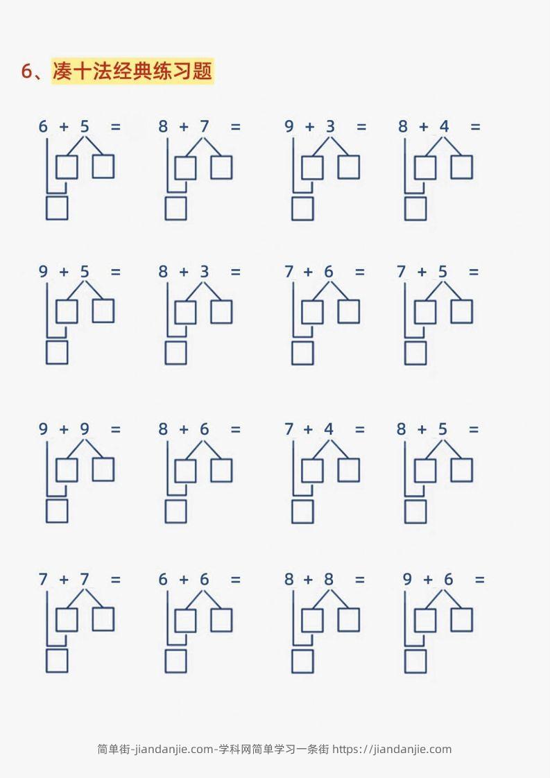 图片[2]-【数学】幼小衔接减十破十平十法加减运算-简单街-jiandanjie.com
