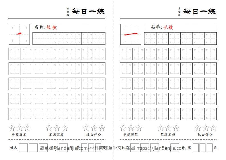 图片[2]-【控笔】基础笔画训练-简单街-jiandanjie.com
