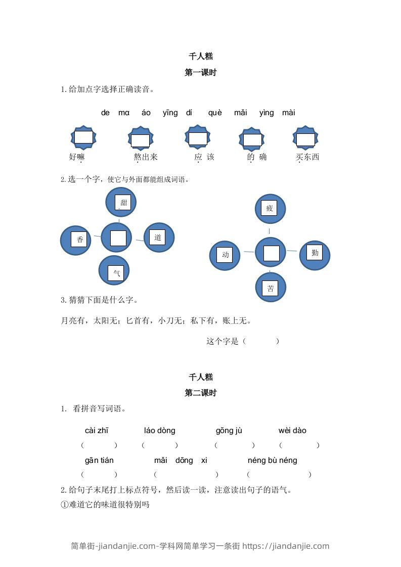 二下语文：第六课课时练-简单街-jiandanjie.com