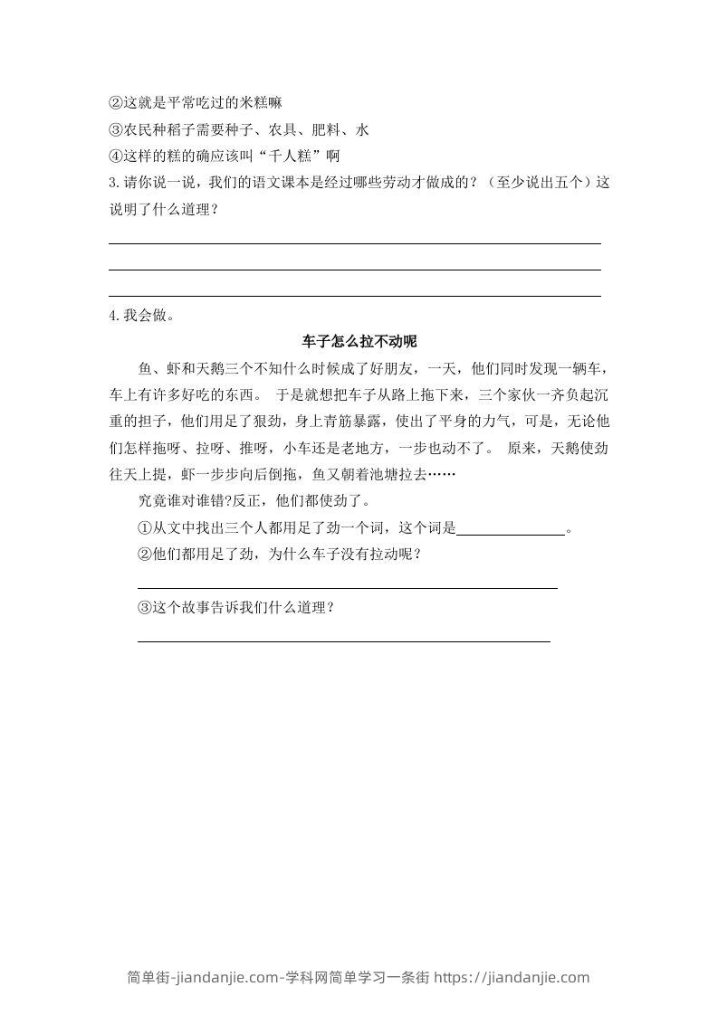 图片[2]-二下语文：第六课课时练-简单街-jiandanjie.com