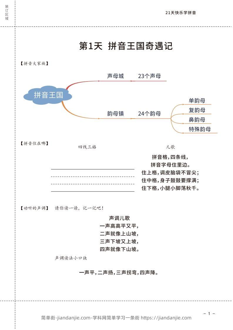 图片[2]-【拼音】罐罐熊拼音课-课程讲义-简单街-jiandanjie.com