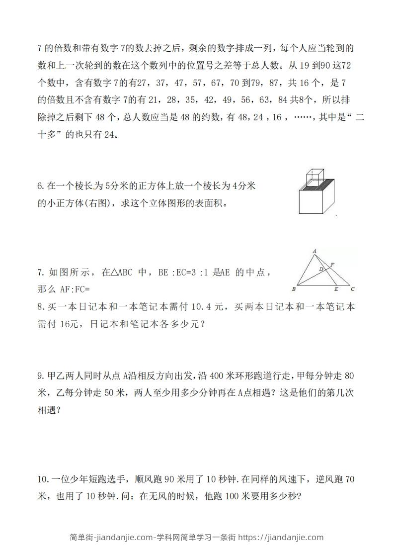 图片[2]-（第2套）小学五年级数学下册思维拓展训练附答案人教版-简单街-jiandanjie.com