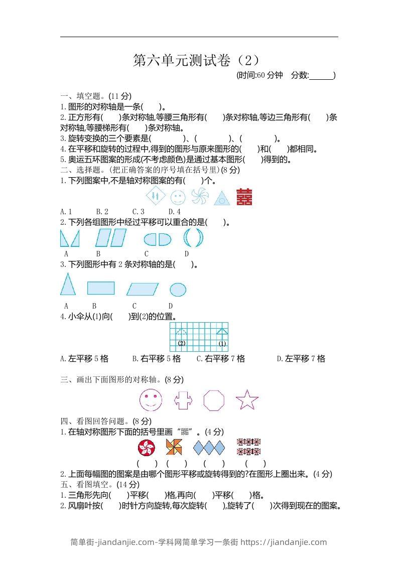 四下青岛版数学第六单元检测卷.2(五四制)-简单街-jiandanjie.com