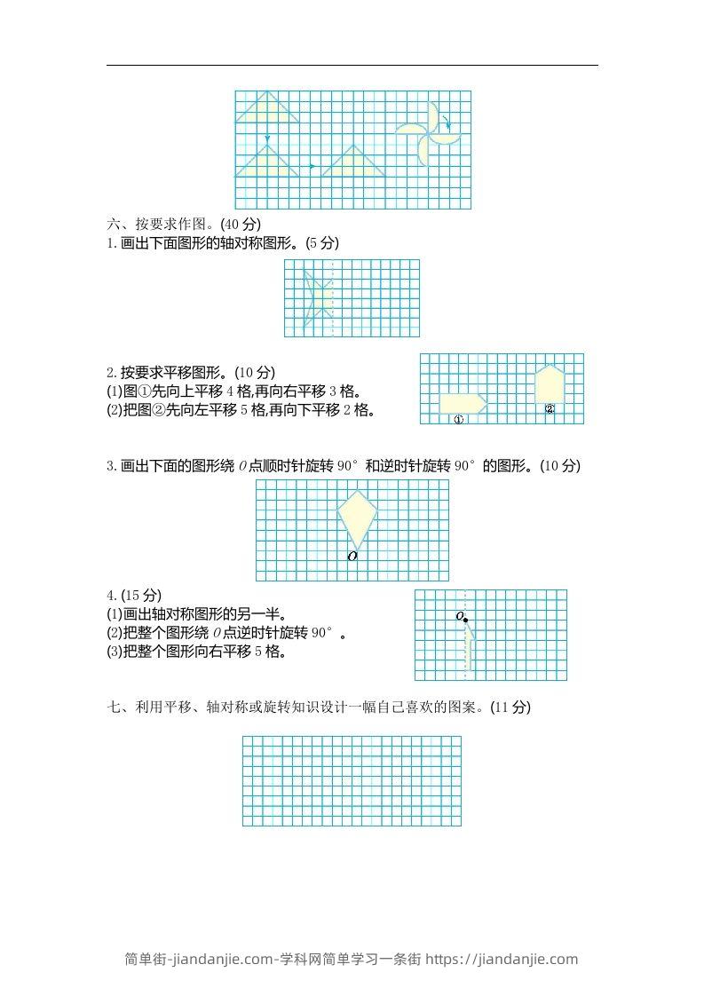 图片[2]-四下青岛版数学第六单元检测卷.2(五四制)-简单街-jiandanjie.com