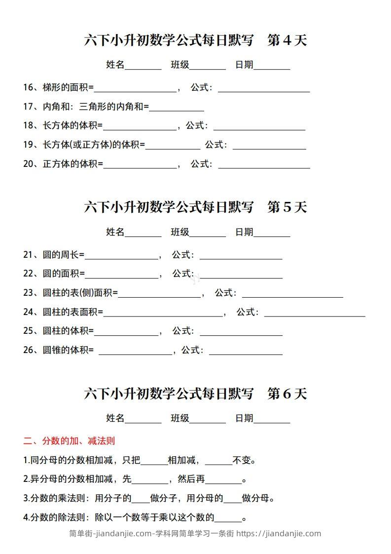 图片[2]-小升初数学公式每日默写小纸条-简单街-jiandanjie.com