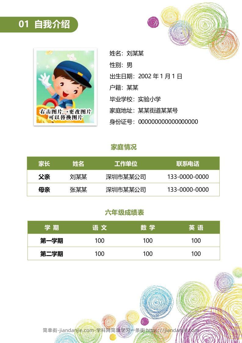 图片[2]-多页-小升初简历06-简单街-jiandanjie.com