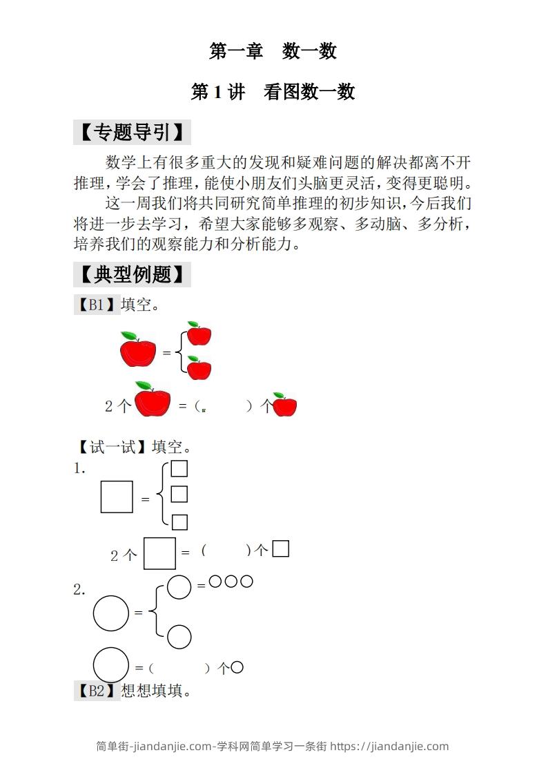 一年级下册数学奥数练习全国通用版含答案-简单街-jiandanjie.com