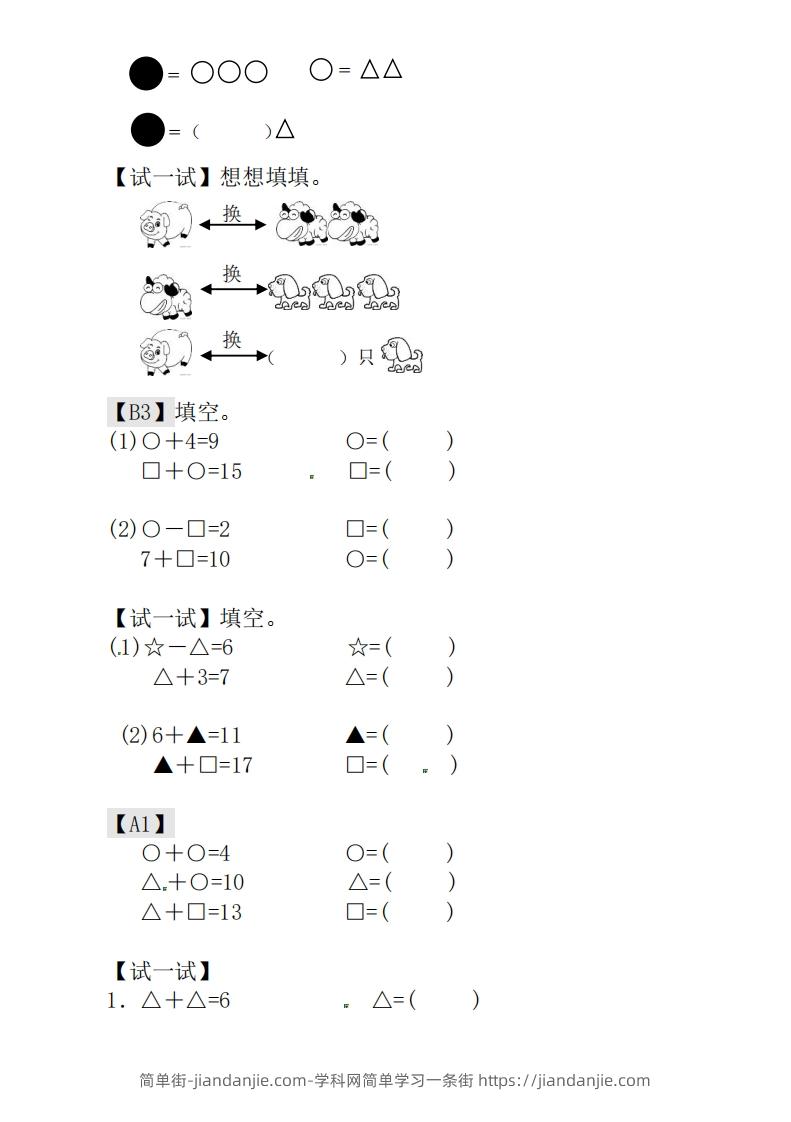 图片[2]-一年级下册数学奥数练习全国通用版含答案-简单街-jiandanjie.com