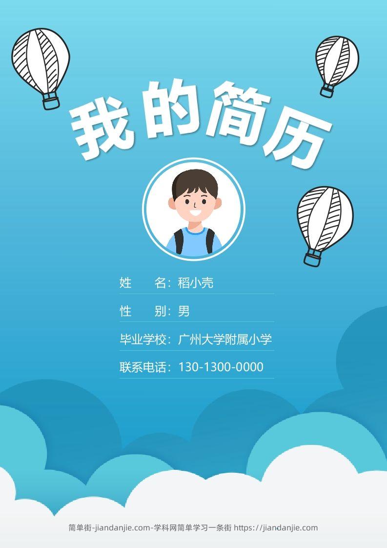 多页-小升初简历84-简单街-jiandanjie.com