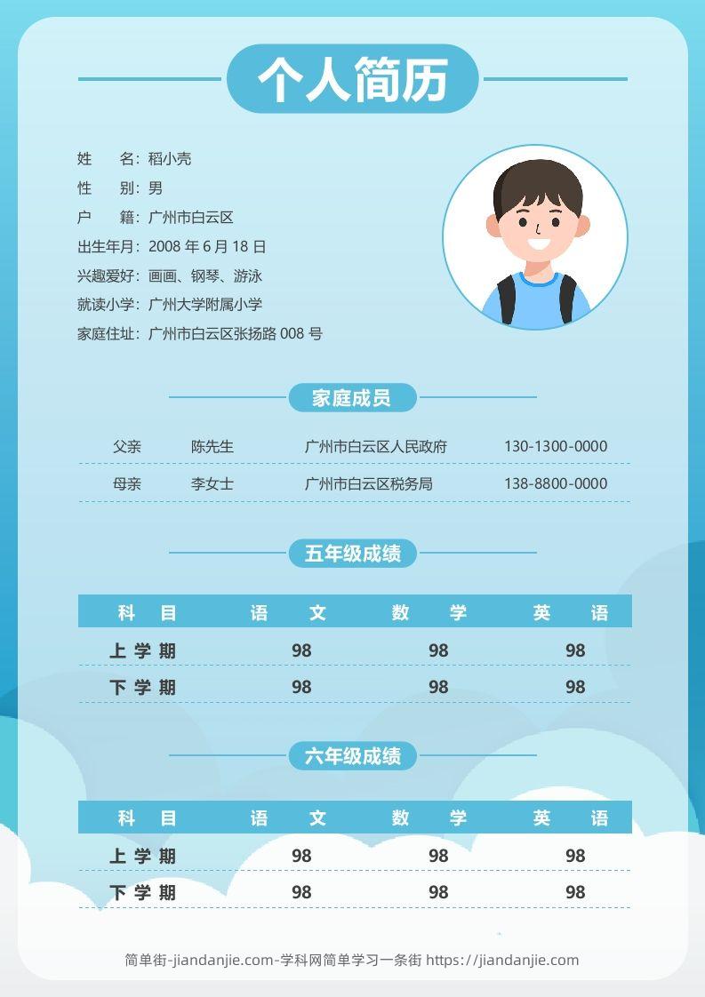 图片[2]-多页-小升初简历84-简单街-jiandanjie.com