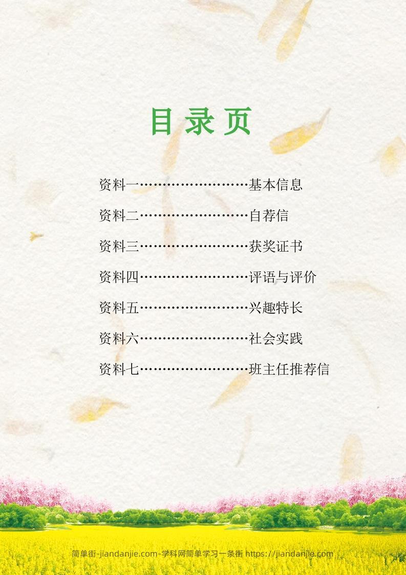 图片[2]-多页-小升初简历95-简单街-jiandanjie.com