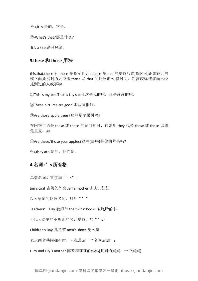 图片[2]-小升初英语十个常考知识点-简单街-jiandanjie.com