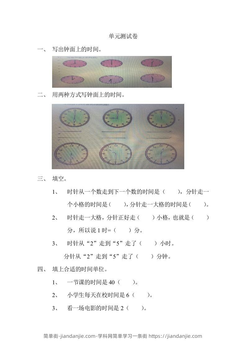一下冀教版数学第二单元测试卷1-简单街-jiandanjie.com