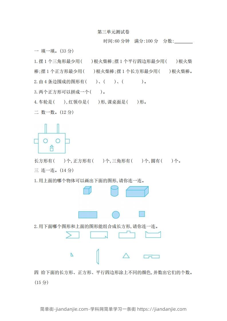 一下青岛版数学第三单元测试卷1（54制）-简单街-jiandanjie.com