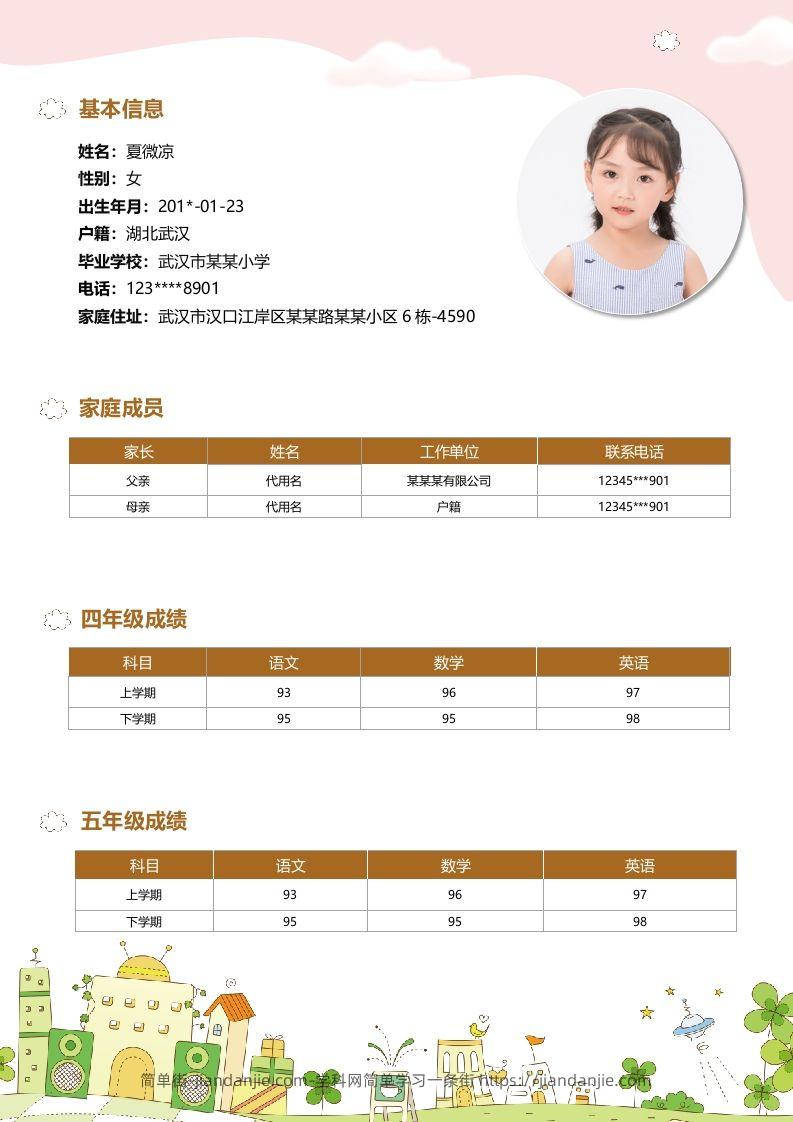 图片[2]-精选-小升初简历36-简单街-jiandanjie.com