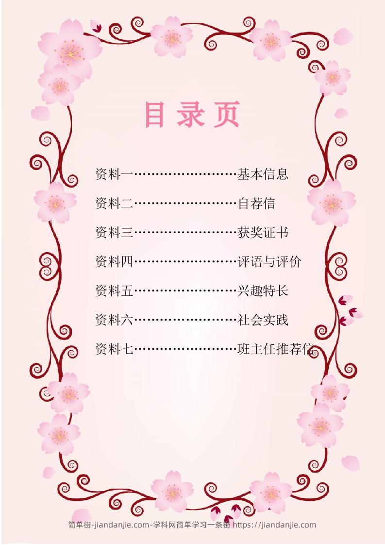 图片[2]-多页-小升初简历93-简单街-jiandanjie.com