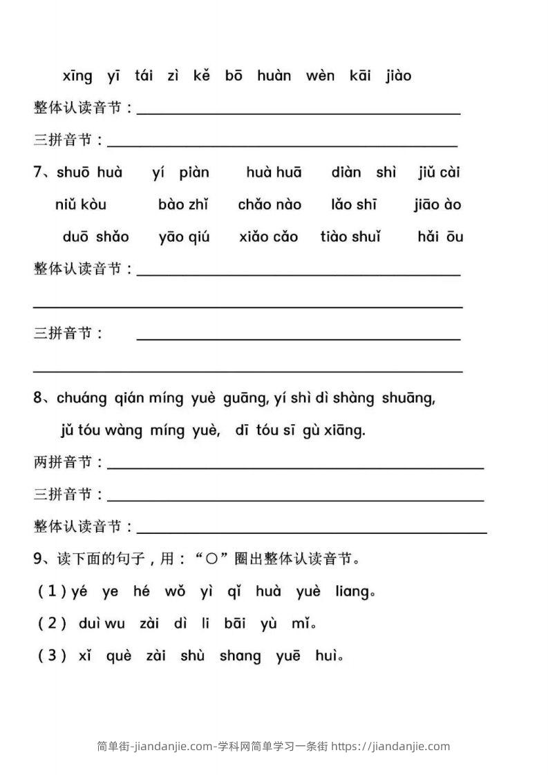 图片[2]-【拼音】【声母韵母音节分类练习】-简单街-jiandanjie.com