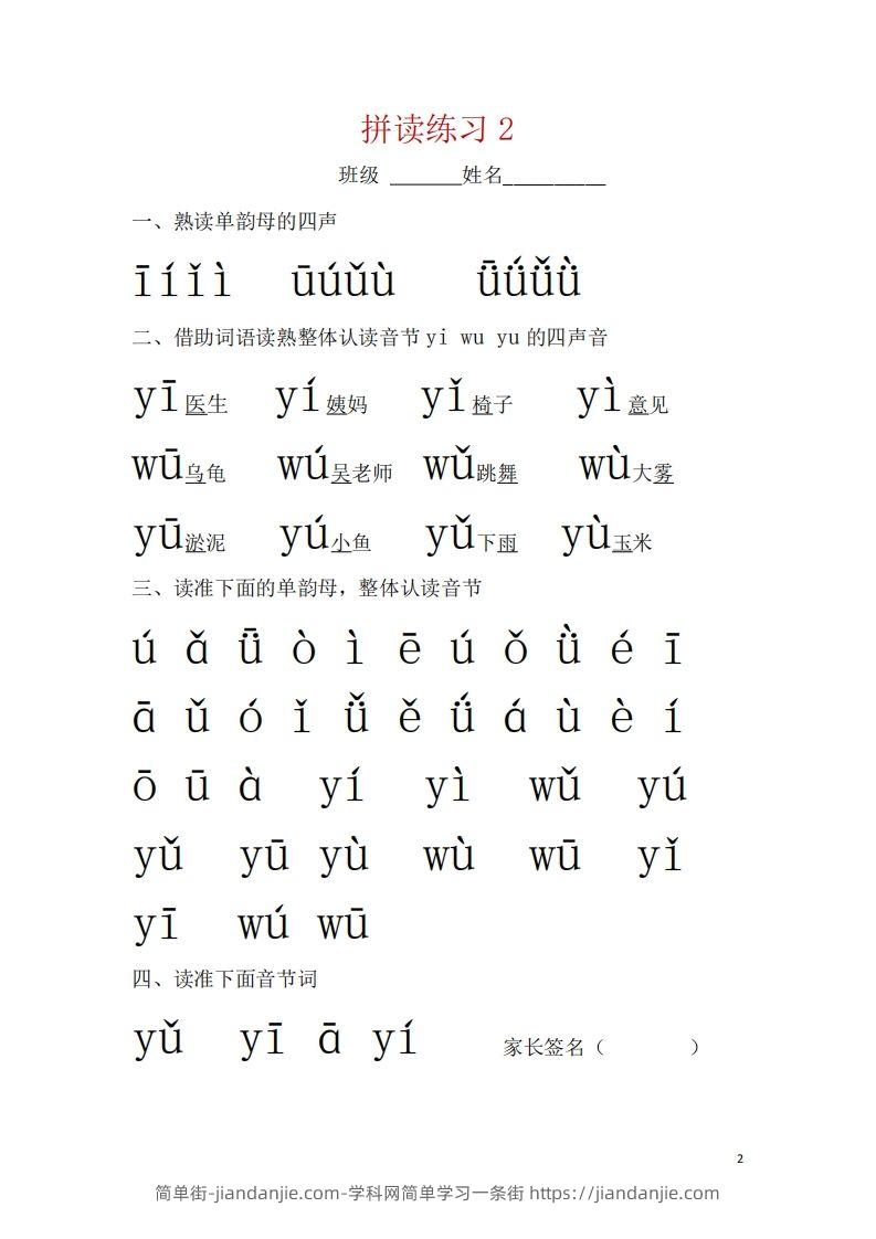 图片[2]-【拼音】幼小衔接拼音一天一练读-简单街-jiandanjie.com