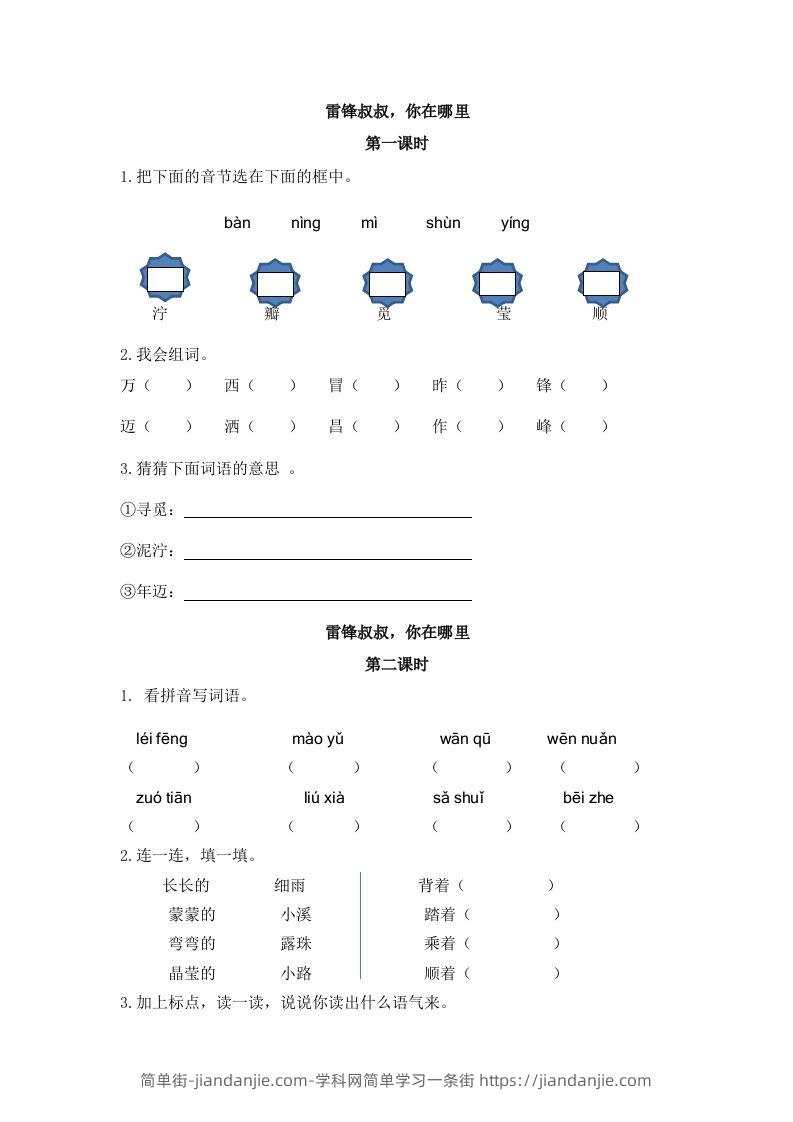 二下语文：第五课课时练-简单街-jiandanjie.com