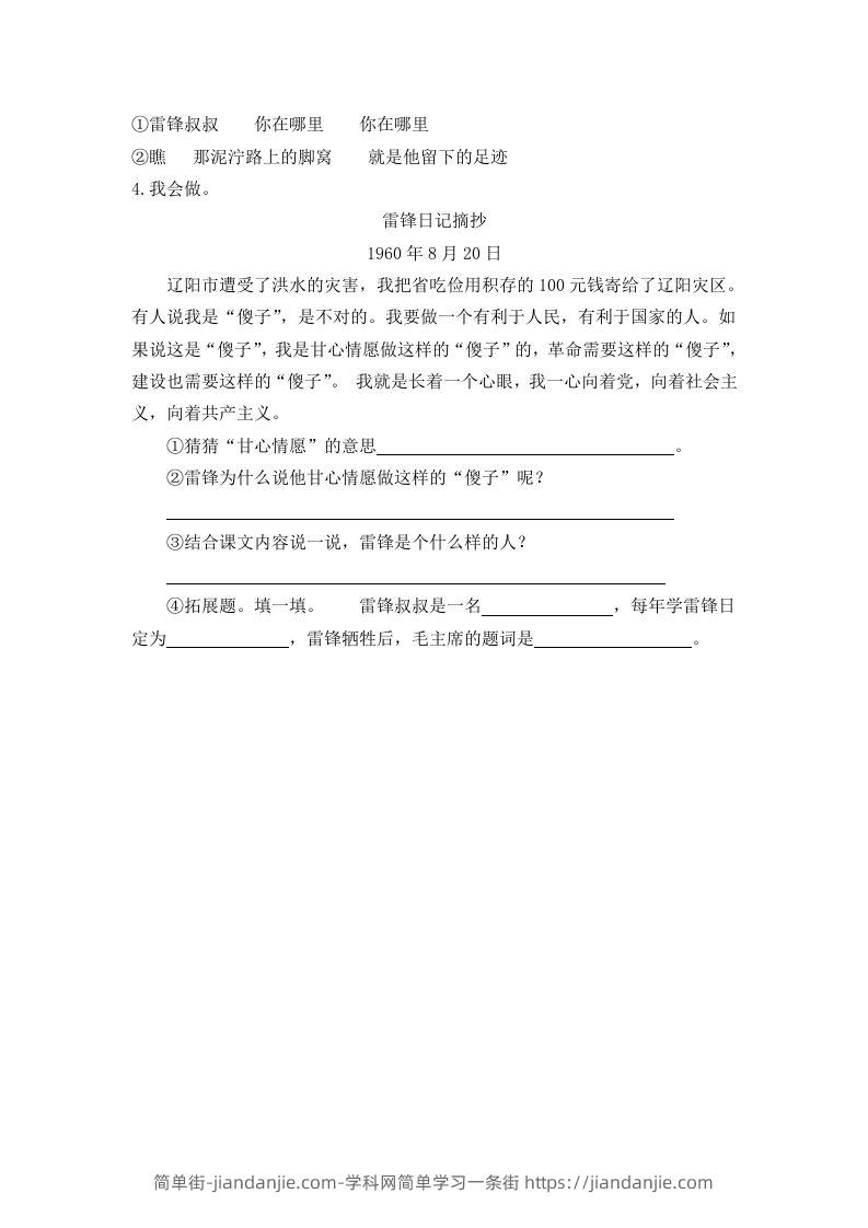 图片[2]-二下语文：第五课课时练-简单街-jiandanjie.com