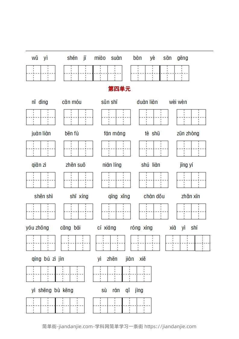 图片[2]-五年级下册语文看拼音+古诗课文积累-简单街-jiandanjie.com