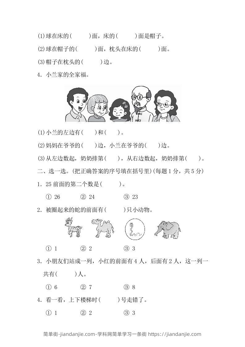 图片[2]-冀教版数学一年级下第一单元测试题-简单街-jiandanjie.com
