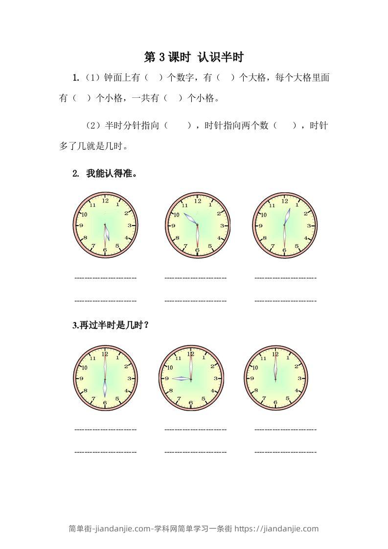 一下冀教版数学课时2-3认识半时-简单街-jiandanjie.com