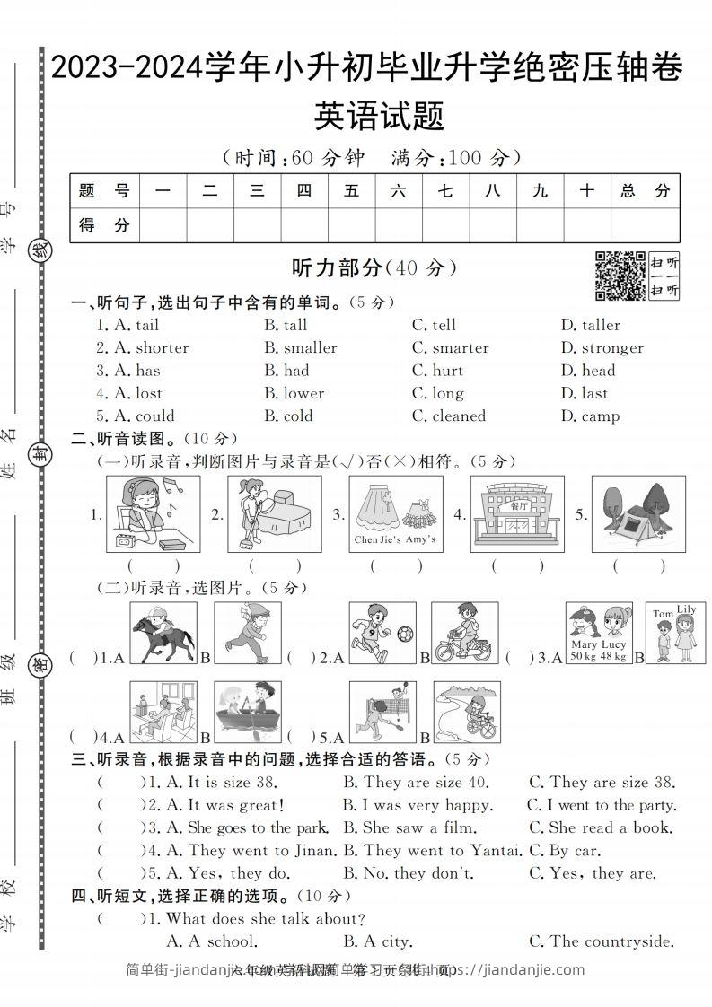 小升初毕业升学英语绝密压轴卷-简单街-jiandanjie.com