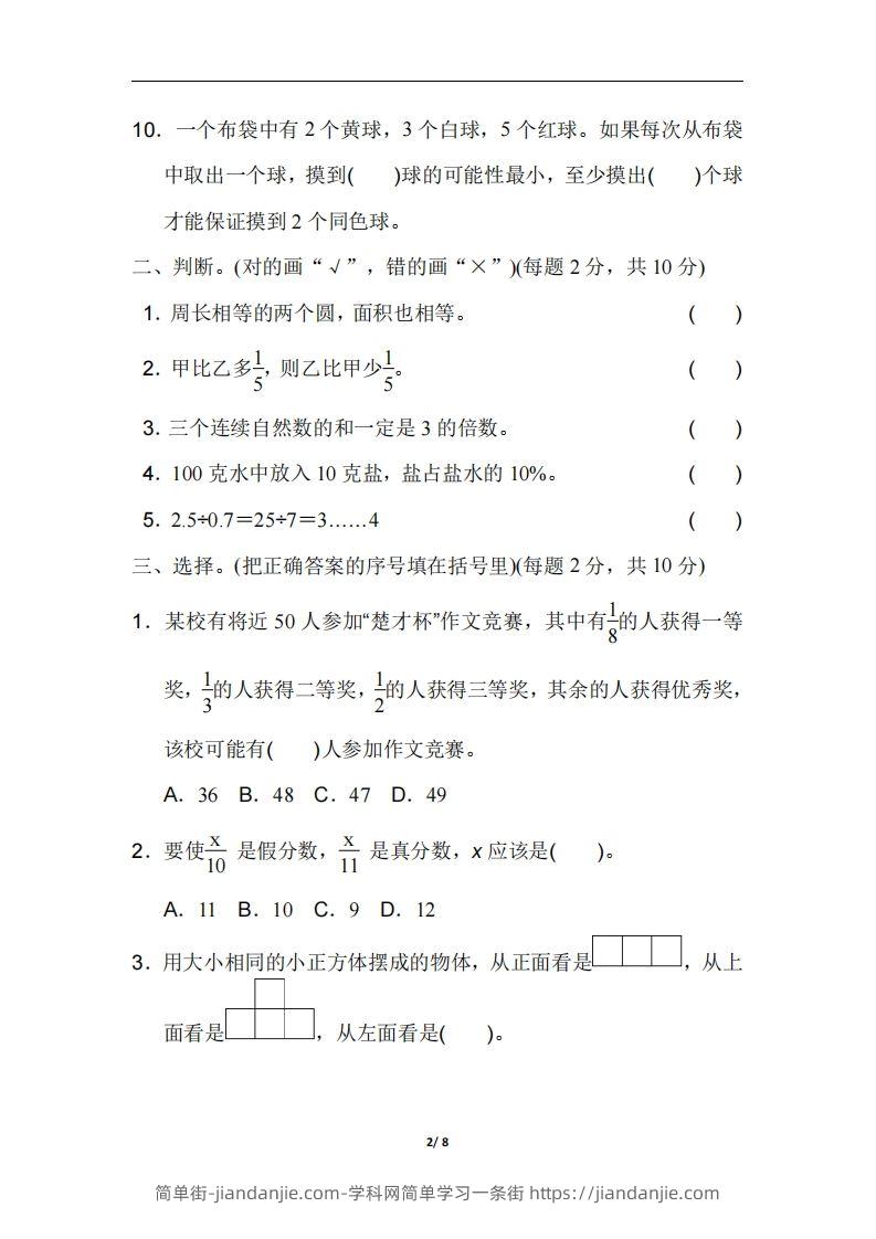 图片[2]-六（下）人教版数学毕业会考模拟检测卷（2）-简单街-jiandanjie.com