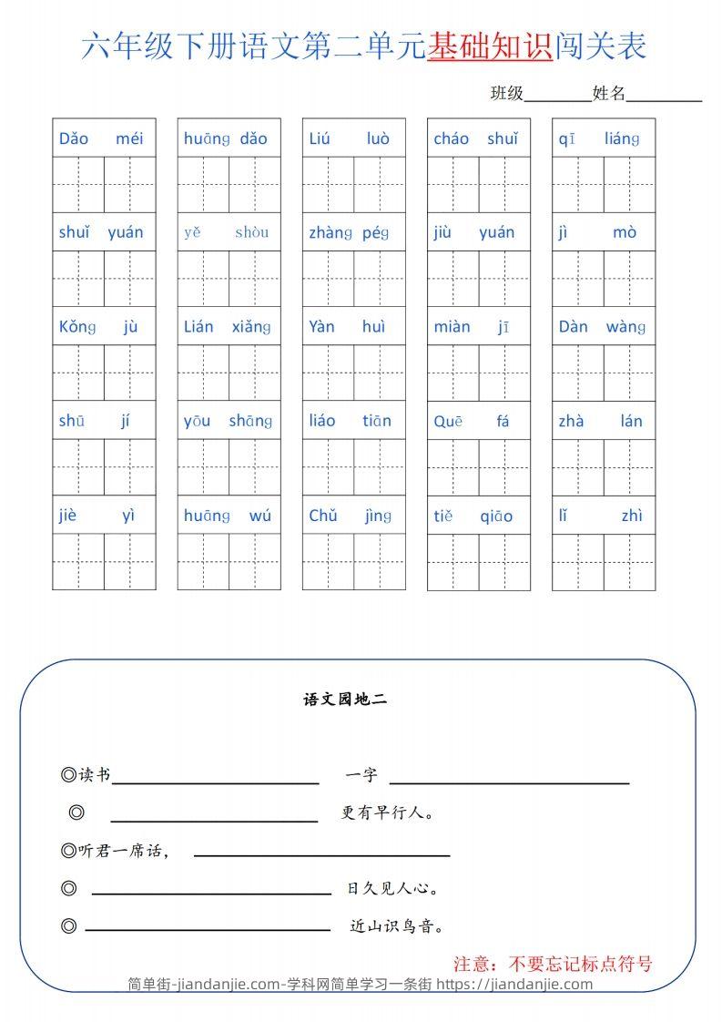 图片[2]-六下语文单元基础知识闯关(6页)-简单街-jiandanjie.com