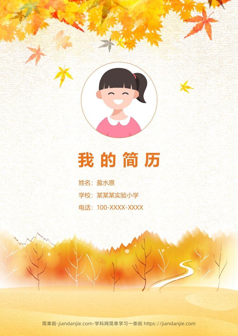 多页-小升初简历87-简单街-jiandanjie.com