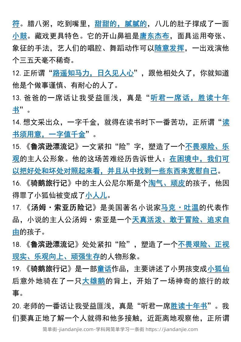 图片[2]-六年级语文下册课文内容填空高频考点-简单街-jiandanjie.com