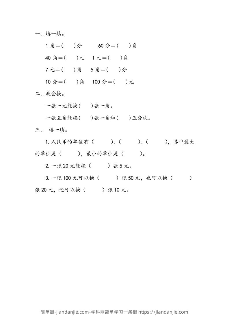 一下青岛版数学五单元课时1（54制）-简单街-jiandanjie.com