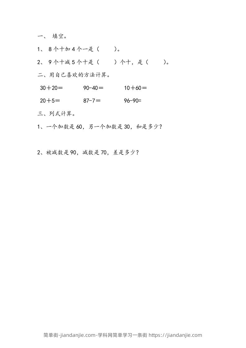 一下青岛63数学课时三单元3-简单街-jiandanjie.com