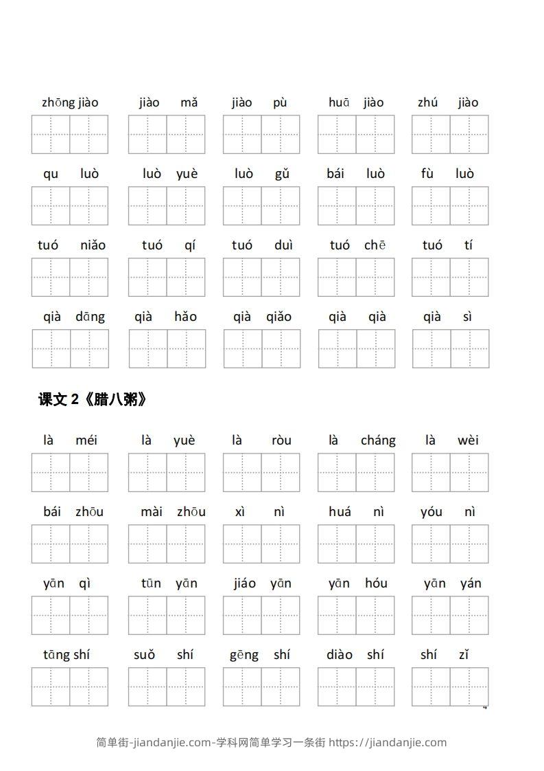 图片[2]-六下语文看拼音写词语(35页)-简单街-jiandanjie.com