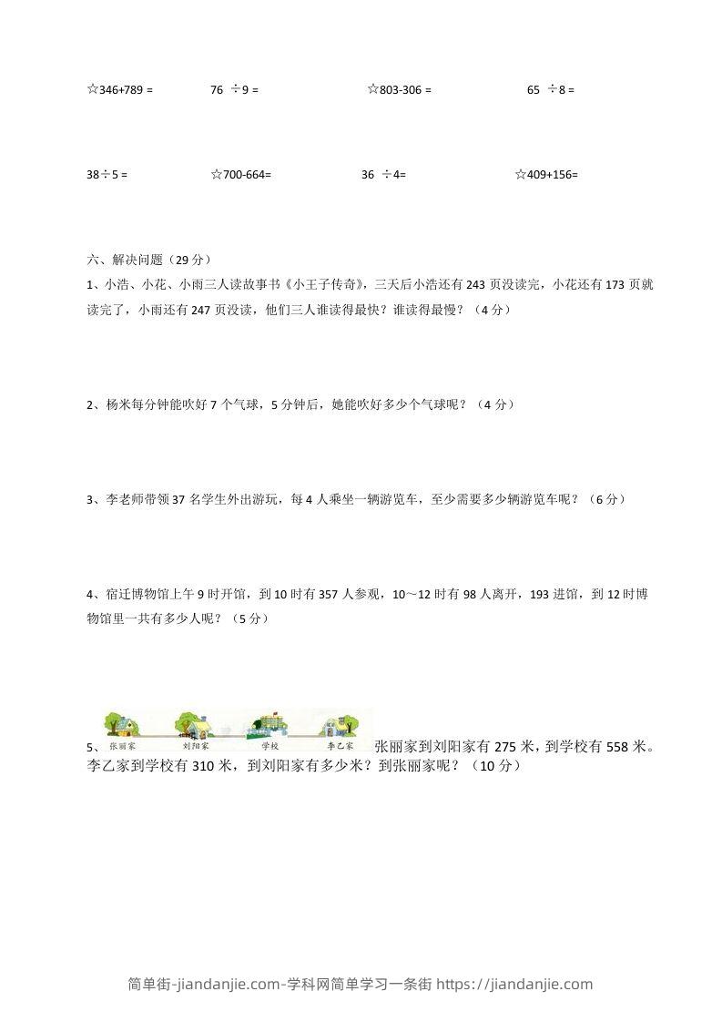 图片[2]-二下人教版数学期末测试卷4-简单街-jiandanjie.com