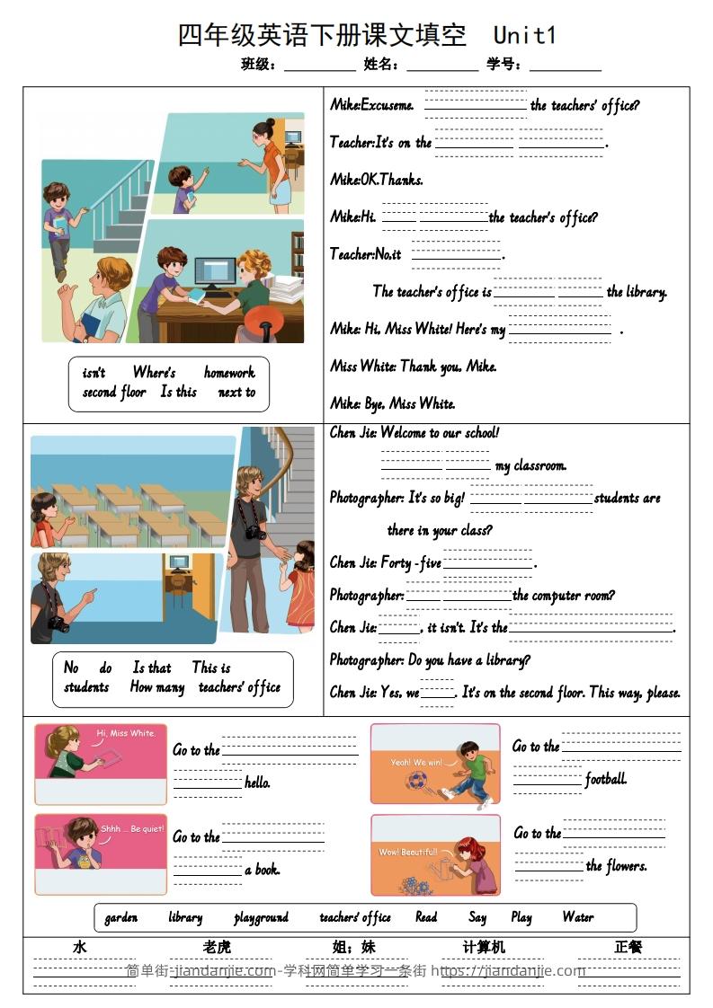 四下英语（人教PEP）课文内容填空-简单街-jiandanjie.com